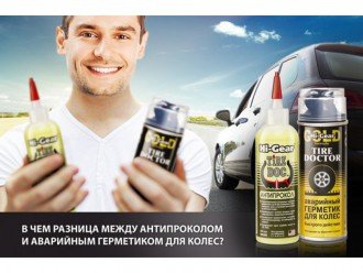 Антипрокол як панацея для всіх автолюбителів