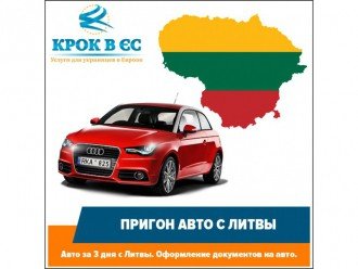 Особливості придбання автомобілів в Литві