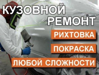 Рихтування авто, видалення подряпин