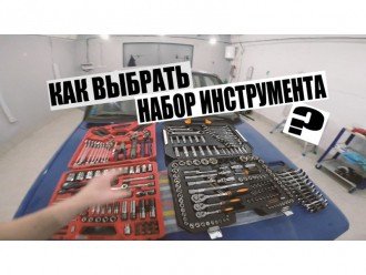 Вибираємо якісний набір інструменту в авто