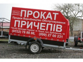 Як і де взяти причіп в оренду в Україні