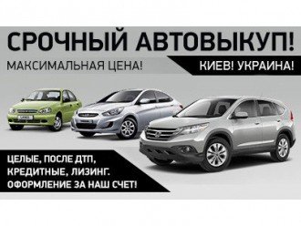 Автовикуп як можливість зберегти час і отримати гроші