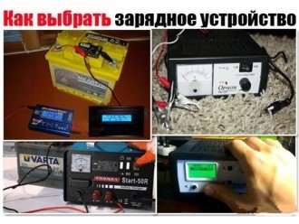 Важливі поради по вибору ЗУ для автомобільних акумуляторів