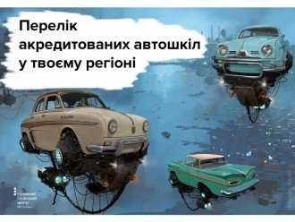 4 Типи передової школи водіння