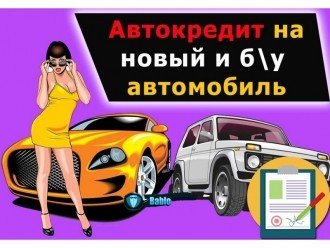 Купівля автомобіля в кредит: покрокова інструкція