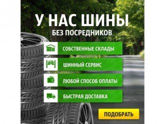 Як купити шини онлайн