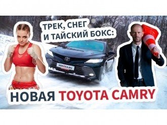 Найбільш несподіваний тест нової Camry