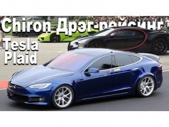 Нова Tesla PLAID б'є рекорди