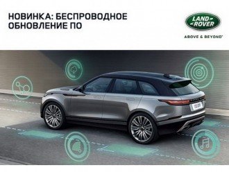 Jaguar Land Rover пропонує бездротове оновлення ПЗ