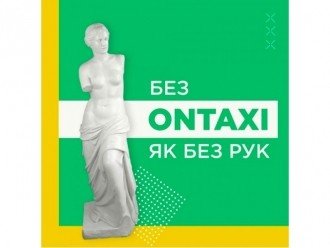 У OnTaxi можна залишати чайові при безготівкових замовленнях