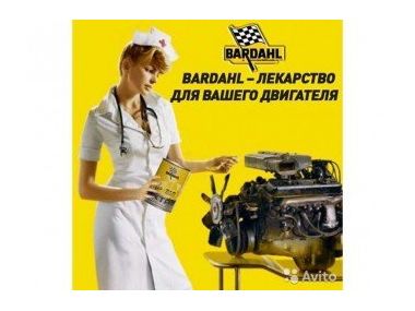 Bardahl створює світ без тертя