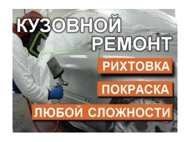 Рихтування авто, видалення подряпин