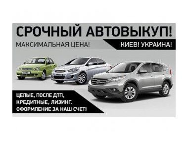 Автовикуп як можливість зберегти час і отримати гроші