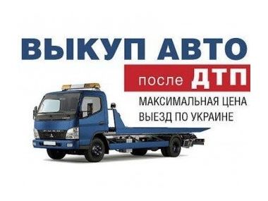 Продати авто після ДТП