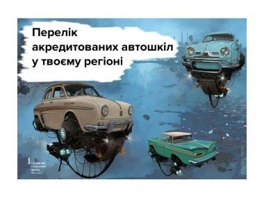 4 Типи передової школи водіння