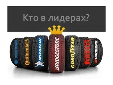 Топ 10 кращих шин в Україні з продажу!