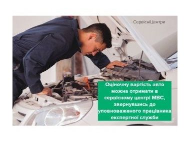 Експертна оцінка автомобілів – як визначити вартість транспорту