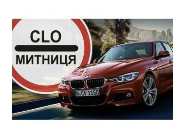 Визначення митної вартості автомобіля при розмитненні