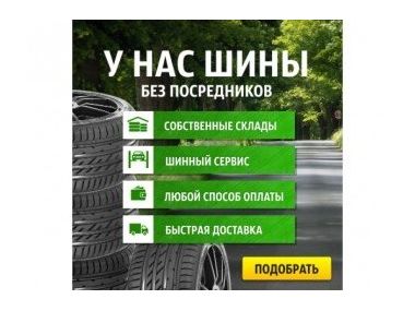 Як купити шини онлайн