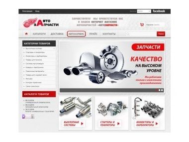 Створення сайту автозапчастин