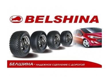"Белшина" - якісні покришки бюджетного сегмента