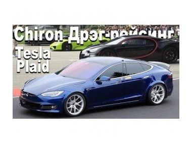 Нова Tesla PLAID б'є рекорди