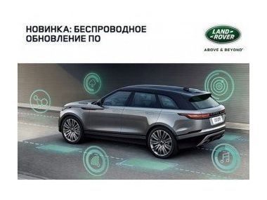 Jaguar Land Rover пропонує бездротове оновлення ПЗ